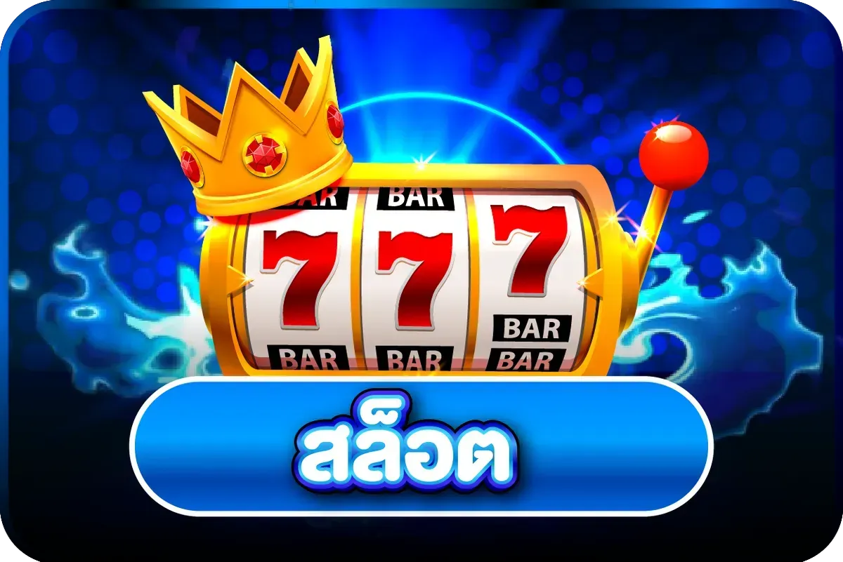 สล็อตออนไลน์ GGHENGTH เว็บตรงแตกง่าย